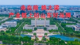走在前 挑大梁——产业链上的山东好品牌